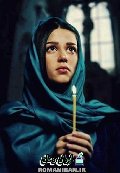 دانلود رمان فتان اثر الهام فتحی به صورت رایگان