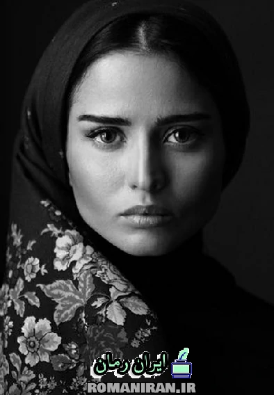 دانلود رمان خانم جذاب اثر یسنا یاسر  نگارش قوی