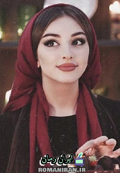 دانلود رمان بوسه ی پریزاد اثر میتراداودی نیا به صورت رایگان